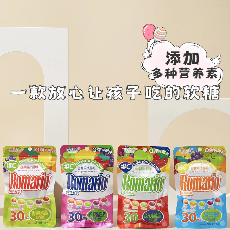 儿童益生菌软糖儿童营养功能性软糖维生素C胶原蛋白叶黄素酯DH
