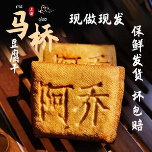 正宗上海马桥豆干 干手工纯手工正宗卤水鲜嫩豆腐香干 干炒菜特产