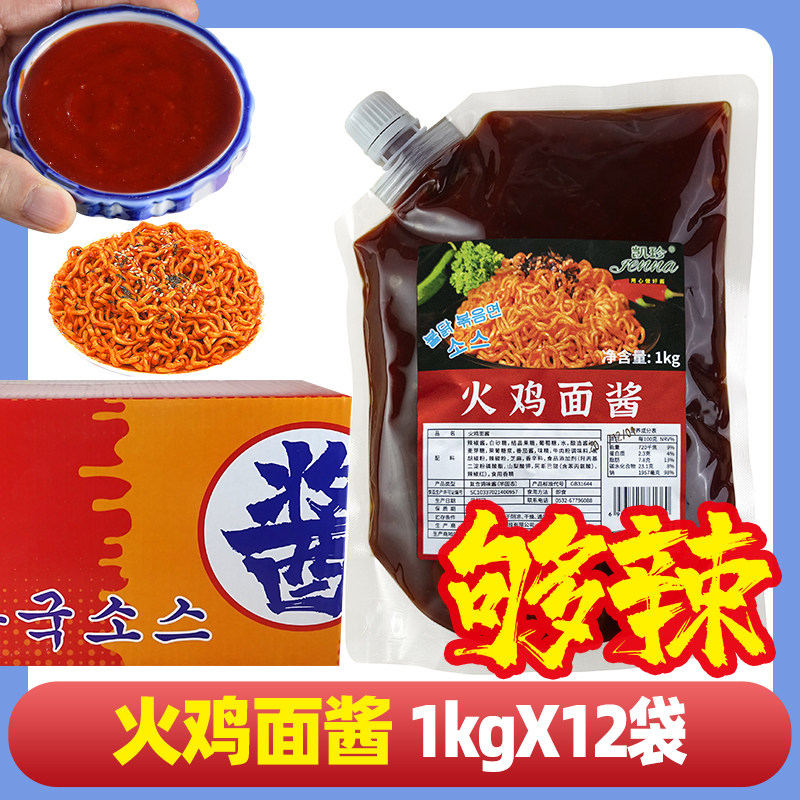 辣酱袋装凯珍火鸡面酱商用韩国韩式辣火鸡面韩餐酱料袋装1kgX