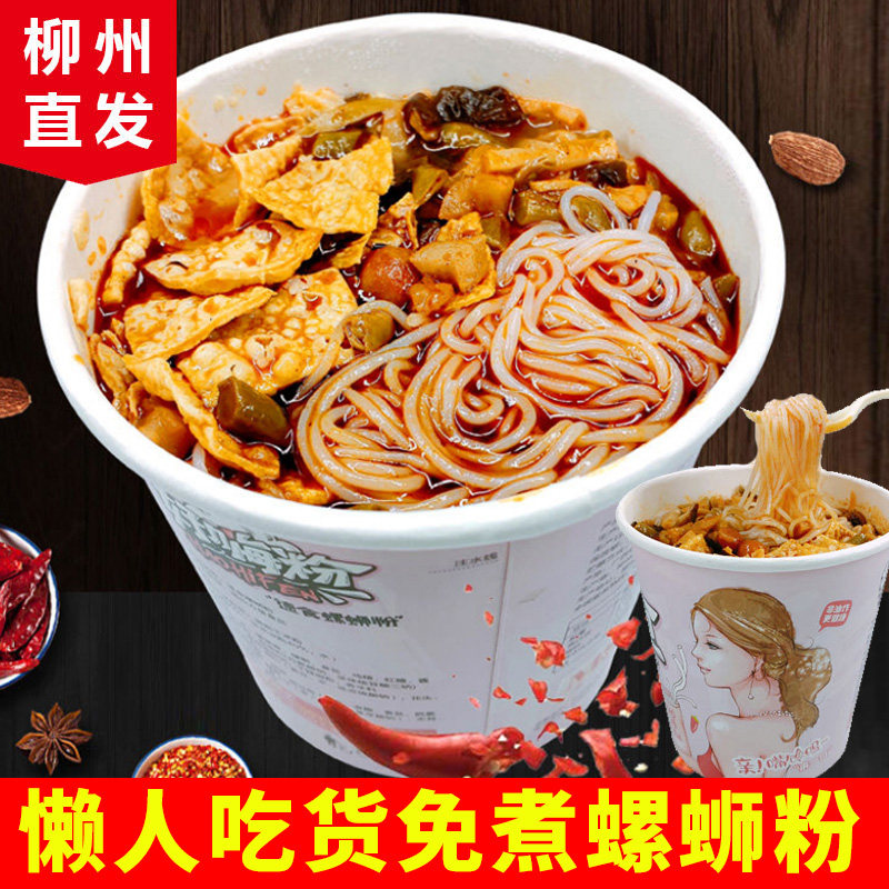 广西冲泡型螺丝粉螺蛳粉免煮型柳州正宗包邮速食桶装螺狮粉整箱杯