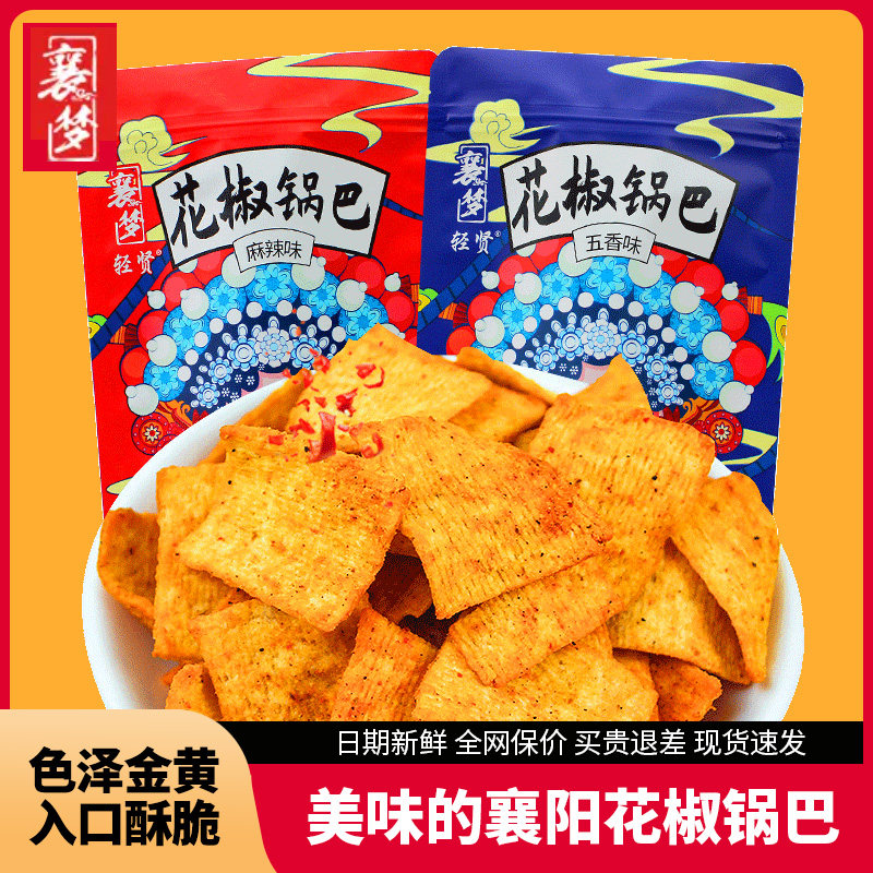 襄阳花椒麻辣老式手工老灶大米锅巴零食休闲小吃网红食品解馋袋装