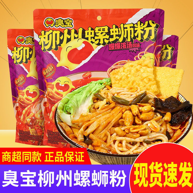 柳州大片腐竹螺蛳粉正宗臭宝柳州螺蛳粉330g大片腐竹爆爆浓汤