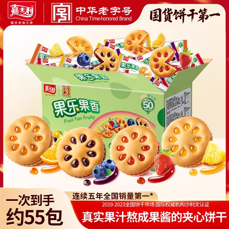 果乐果香夹心饼干整箱散装多口味果酱小圆饼糕点心零食小吃