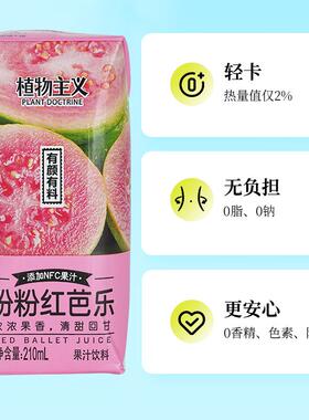 新货粉红芭乐果汁饮料含NFC果汁白桃汁芭乐汁复合果汁整箱210ml*1
