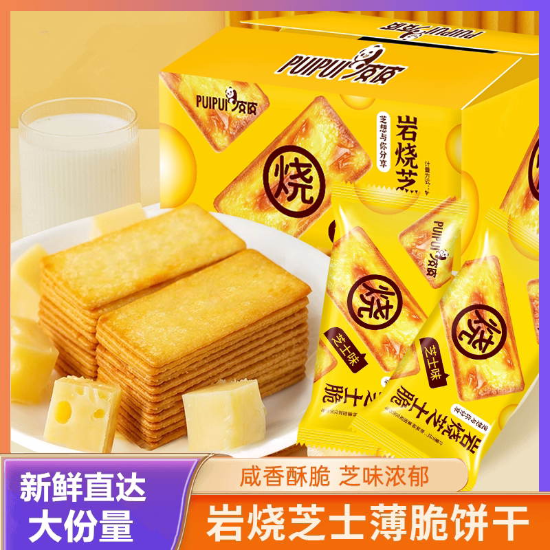 岩烧芝士脆饼干日式网红薄脆零食品办公室休闲美食解馋小吃小包装