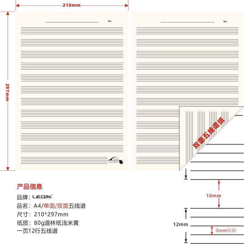 新货A4单张拍子五线谱纸音乐五线谱专用纸单面双面210*