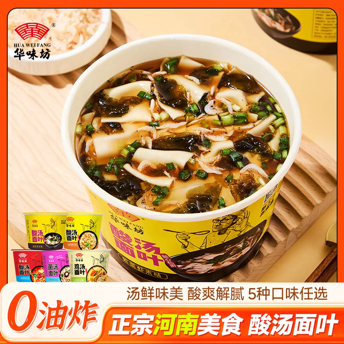 酸汤非油炸桶装面叶华味坊酸汤面叶桶装方便面整箱泡面速食刀削面
