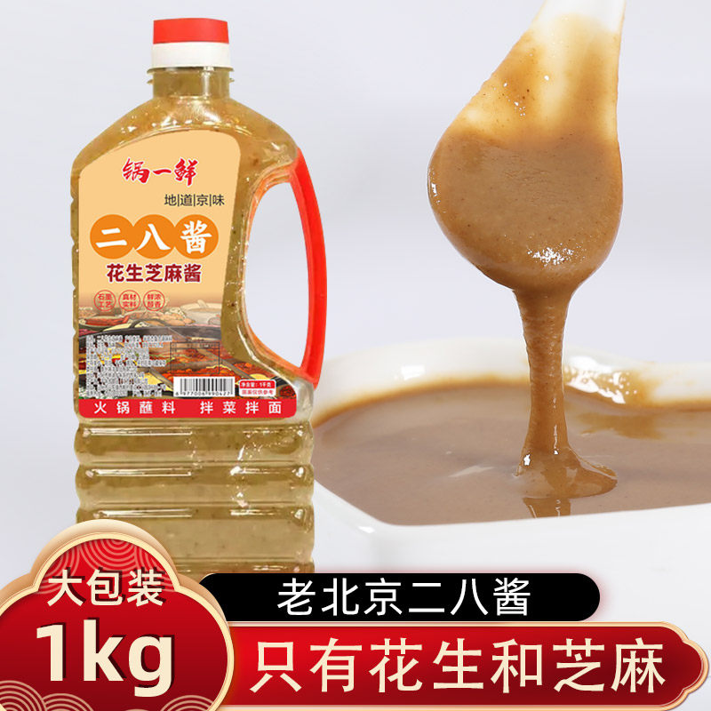 颗粒花生酱现磨二八酱老北京火锅蘸料花生芝麻混合麻酱家用干拌面