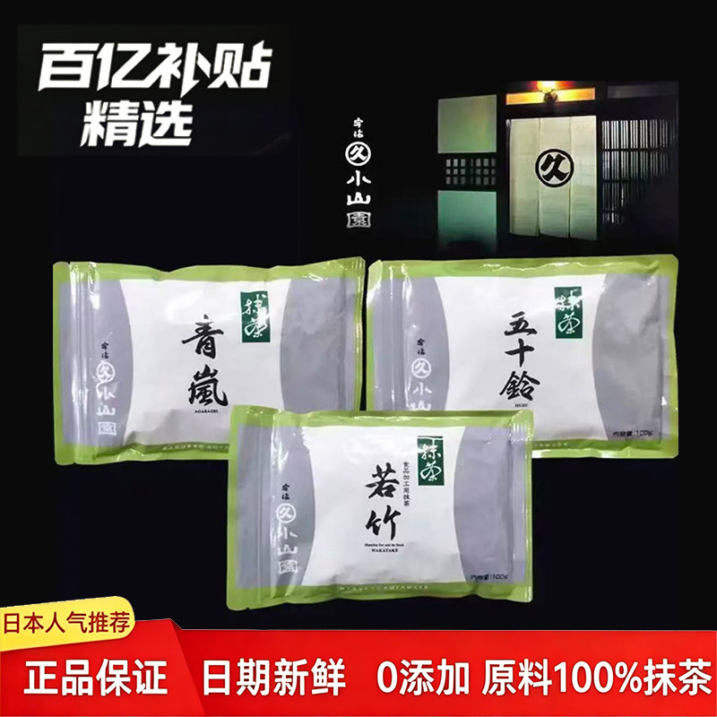 五十铃抹茶蛋糕抹茶粉五十铃若竹青岚100g宇治丸久小山园烘焙