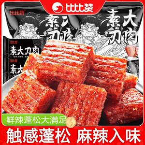大刀肉辣条儿时零食小包装麻辣网红8090后怀旧小卖部童年小吃素食