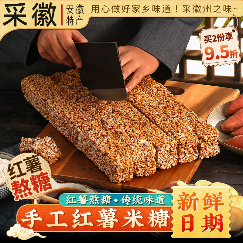 红薯米糖305克安徽特产正宗手工糕点童年怀旧零食冻米花糖 炒米糖