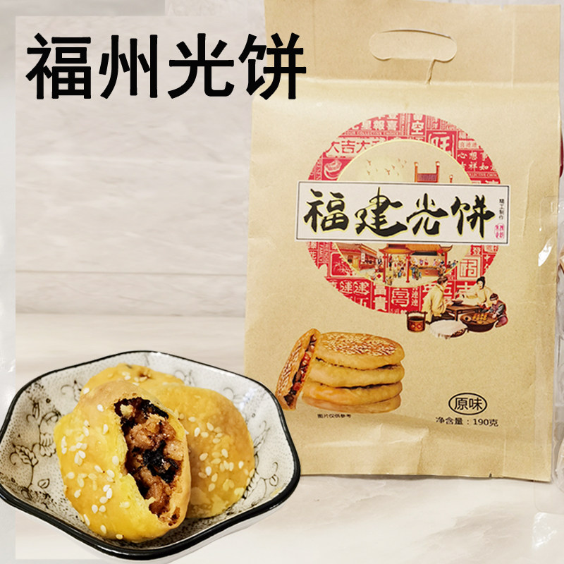 福建光饼福州肉烧190g装特产手工零食肉饼独立包装紫菜葱饼
