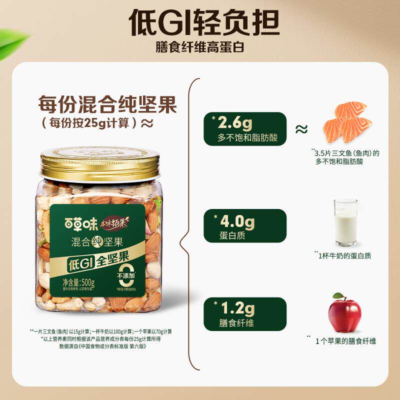 新货本味甄果每日纯坚果混合果仁500g罐装低GI坚果干果健身送礼