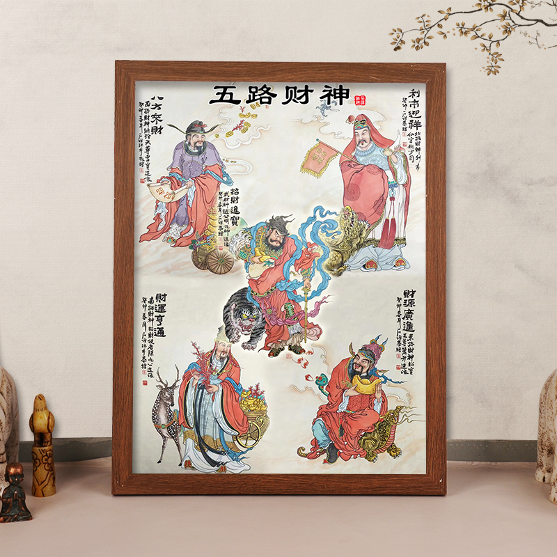 五路财神“神像摆件招财摆台挂画