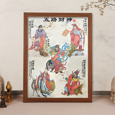 五路财神“神像摆件招财摆台挂画