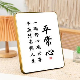 平常心书法摆台桌面字画摆件客厅书房茶室控制情绪装饰办公室挂画