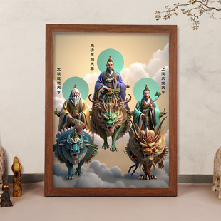 道家三清祖师爷画像挂画神像摆件太上老君挂画元始天尊摆台装饰画
