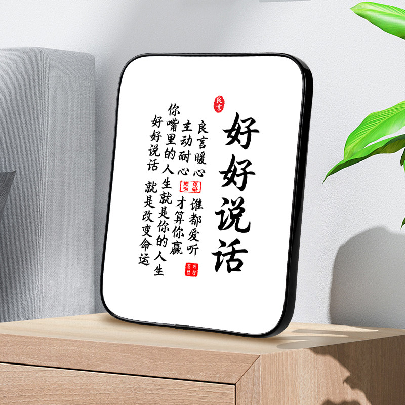 好好说话情绪控制摆件挂画不要莫生气摆台座右铭字画不急情绪稳定