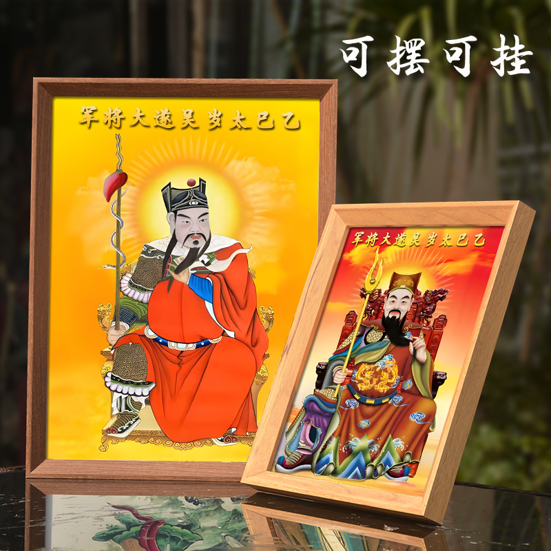 去太岁星君吴遂大将军画像摆件