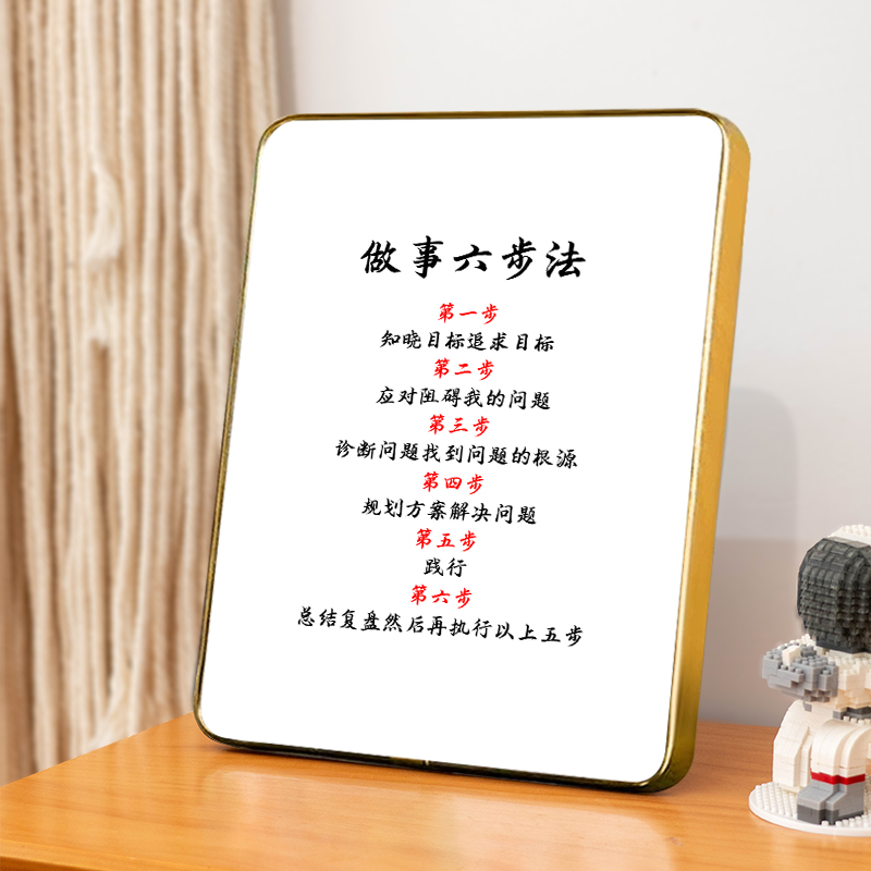 “做事六步法”座右铭摆台办公室
