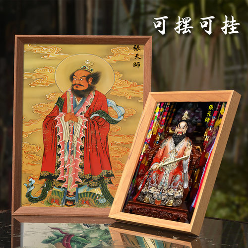 张天师“画像挂画神像摆件供奉