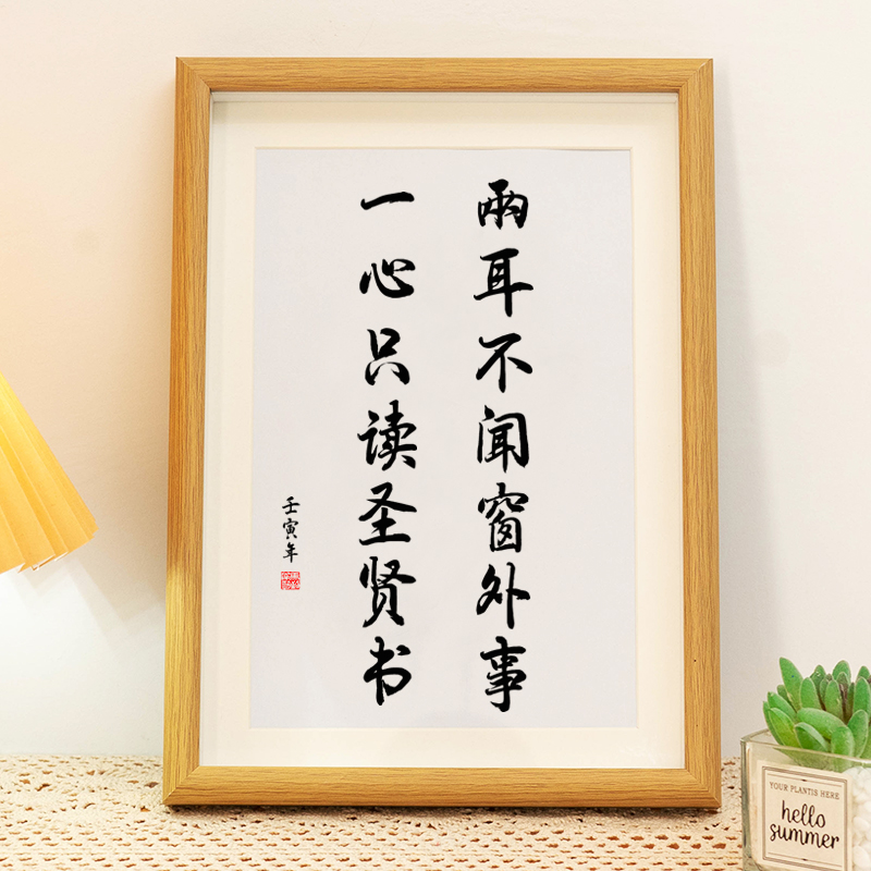 两耳不闻窗外事学生书桌励志摆台