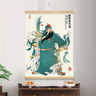 关公画像挂画武财神关二爷神像关羽挂轴画客厅入户玄关卷轴装饰画