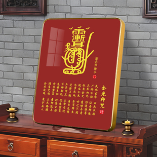 金光神咒挂画相框摆台画招财装饰经文字画镇宅卧室悟道紫薇讳摆件