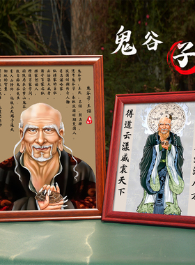 纵横家创始人鬼谷子画像相框挂画