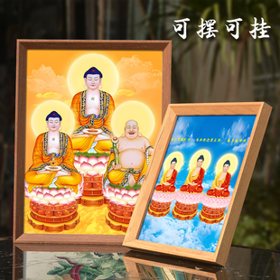 三宝佛横三世佛画像佛像画佛堂家用居家供奉结缘摆台摆件相框挂画