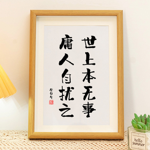 世上本无事庸人自扰之好心态书法桌面字画中式摆件书房座右铭礼物