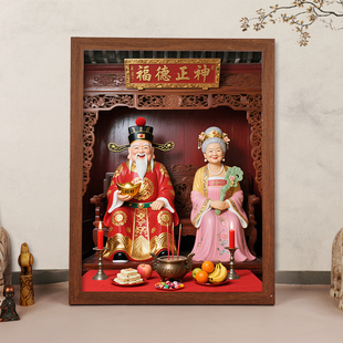 土地公婆画像摆件福德正神土地爷挂画神像供奉客厅玄关相框摆台画