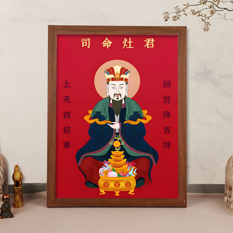 2025蛇年灶王爷画像相框摆件挂画