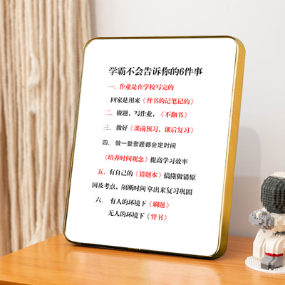 学霸摆件激励学生学习字画