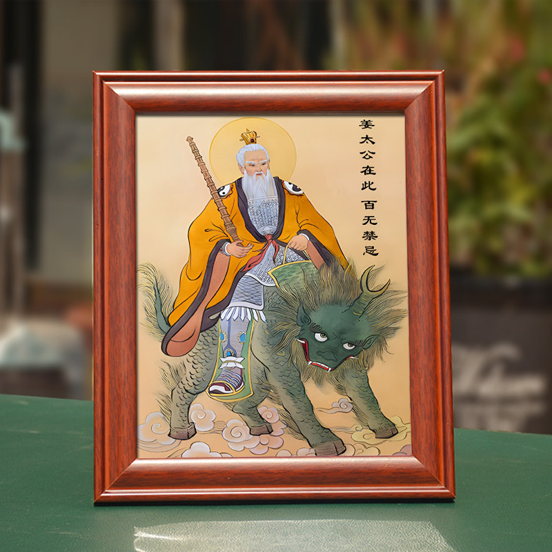姜子牙神像挂画姜尚姜太公百无禁忌画像实木相框摆台供奉摆件镇宅 - 实物图