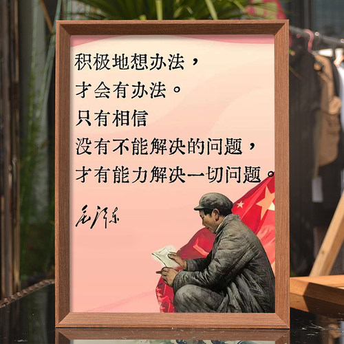 毛主席语录挂画毛选语录相框摆件