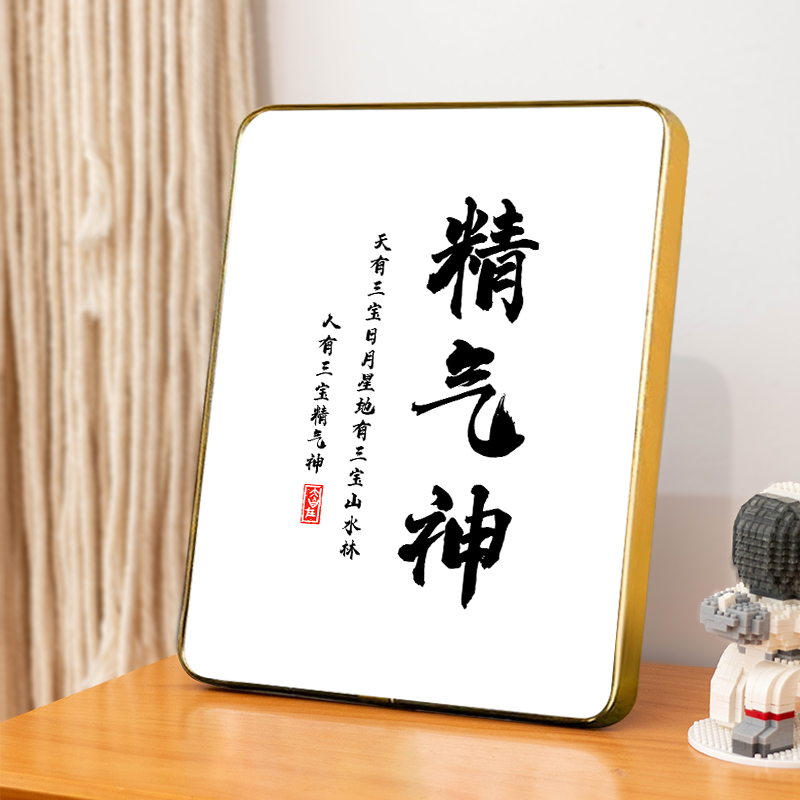 精气神书法摆台励志字画名言