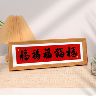 五福中式横款相框字画桌面创意摆画客厅挂画电视柜书法福字摆台