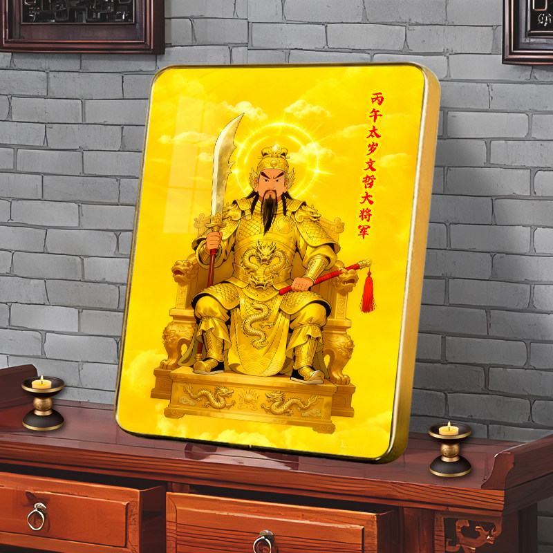 道家2026年马年文哲太岁星君神像挂画丙午太岁文哲大将军画像摆件,家居饰品,国画,淘宝优惠券,粉丝福利购,淘宝优惠卷