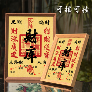 开财库相框摆件挂画进门玄关招财进宝五路财源广进八方来财位摆台