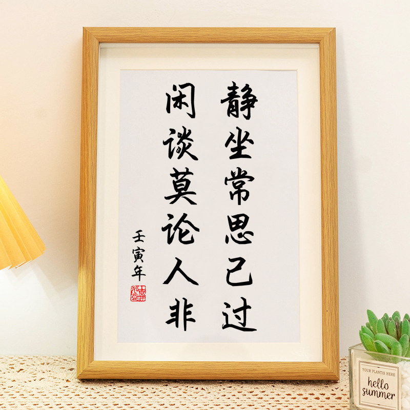 静坐常思己过闲谈莫论人非止语客厅桌面装饰书法摆台文艺摆件礼物