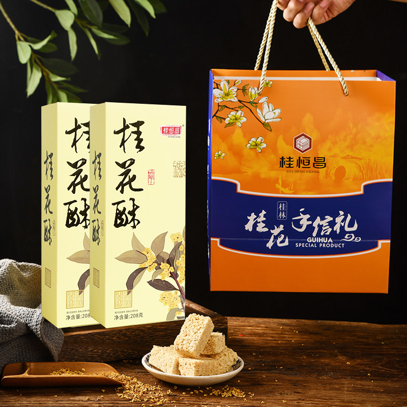 广西桂林土特产桂花酥200g阳朔小吃零食糕点桂花饼点心金桂酥糖
