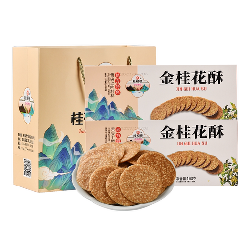 桂林特产金桂酥芝麻桂花饼薄脆广西土零食传统小吃酥糖阳朔伴手礼