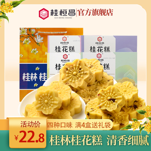 广西桂林土特产桂花糕传统糕点正宗中式饼礼盒纯手工零食小吃阳朔