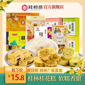 饼礼盒纯手工零食小吃阳朔 广西桂林土特产桂花糕传统糕点正宗中式