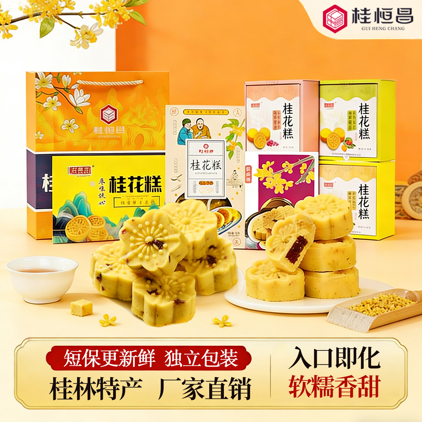 广西桂林特产桂花糕传统糕点正宗手工零食小吃阳朔茶点心伴手礼盒