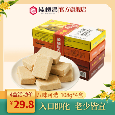 广西桂恒昌桂林特产桂花糕芝麻糕