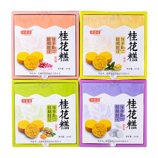 广西桂林特产桂花糕传统糕点正宗手工零食小吃阳朔茶点心伴手礼盒