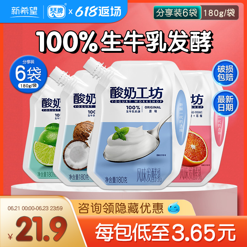 新希望琴牌酸奶工坊180g*6袋装水果风原味儿童代早餐低温浓酸牛奶_咖啡_麦片_冲饮