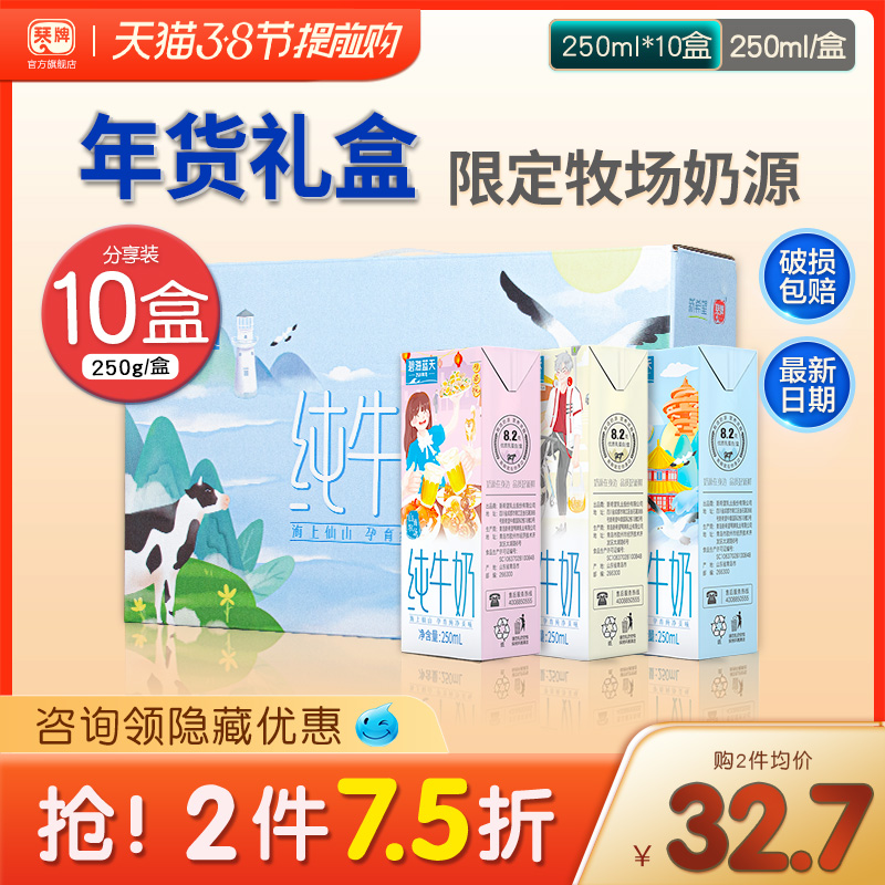 新希望全脂纯牛奶250ml*10